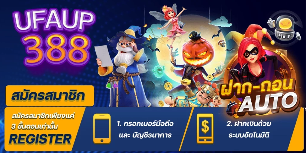 ufabet1688 ทางเข้า