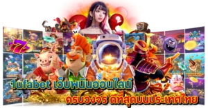 1ufabet เว็บพนันออนไลน์ ครบวงจร ดีที่สุดบนประเทศไทย