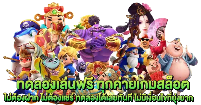 เว็บสล็อตออนไลน์ เล่นง่ายไม่มีสะดุด มั่นคงปลอดภัย แตกหนักแน่นอน