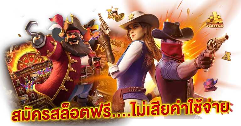 เว็บตรงสล็อต วอเลท เกมออนไลน์แตกง่าย ลงทุนน้อย