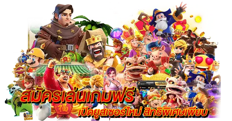 เว็บตรงสล็อต ฝากถอนวอเลท รวดเร็วทันใจ ระบบใหม่ล่าสุด