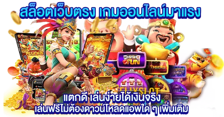 สล็อตวอเลท เว็บตรงอันดับ 1 เข้าถึงทุกค่ายเกมดังทั่วโลก