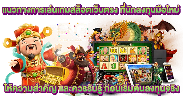 เว็บตรง ทำเงินง่าย ระบบวอเลท ฝากถอนออโต้100%
