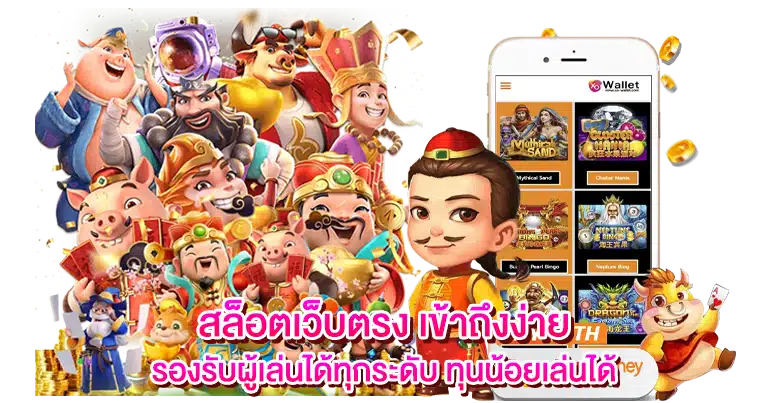 เว็บตรงสล็อต ทรูวอเลท ทางเข้าเล่นอัปเดตใหม่ ไหลลื่นไม่มีสะดุด