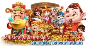 เว็บใหญ่ ความปลอดภัย อันดับ1