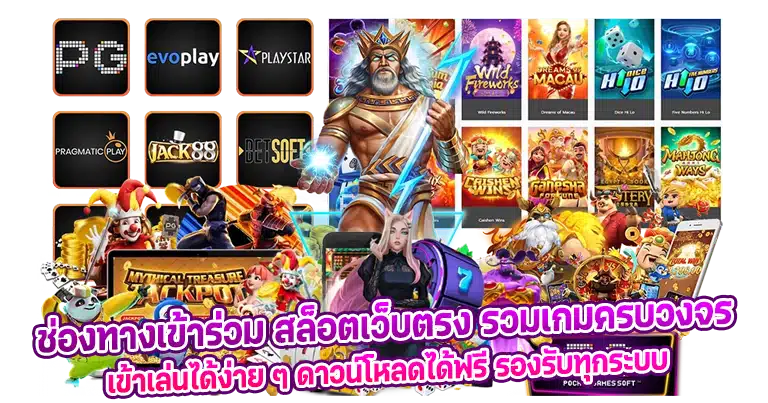 เว็บตรง สล็อตอัปเดตใหม่ ทำเงินง่าย ระบบเสถียรล่าสุด