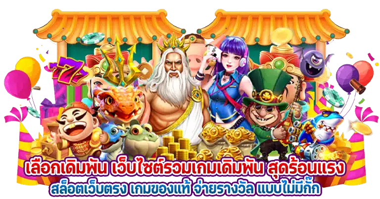 เว็บตรง สล็อตอัปเดตใหม่ ทำเงินง่าย ระบบเสถียรล่าสุด