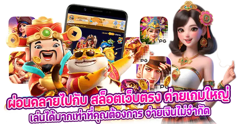 สล็อตเว็บตรง ระบบสล็อตใหม่ 2025 เกมใหม่เยอะโบนัสไม่อั้น
