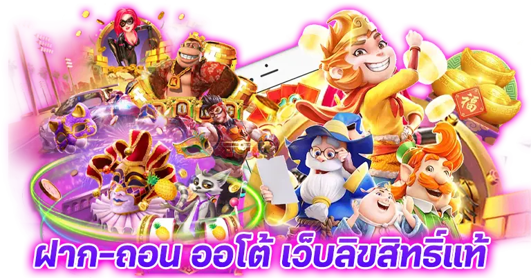 สล็อตเว็บตรง แตกหนัก แตกง่าย ได้เงินเต็ม100%