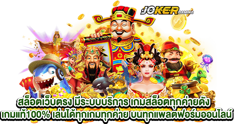 สล็อตเว็บตรง อัปเดตใหม่ล่าสุด ทำเงินง่าย 2025