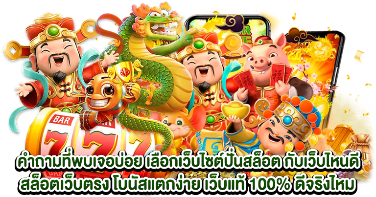 สล็อตเว็บตรง อัปเดตใหม่ล่าสุด ทำเงินง่าย 2025
