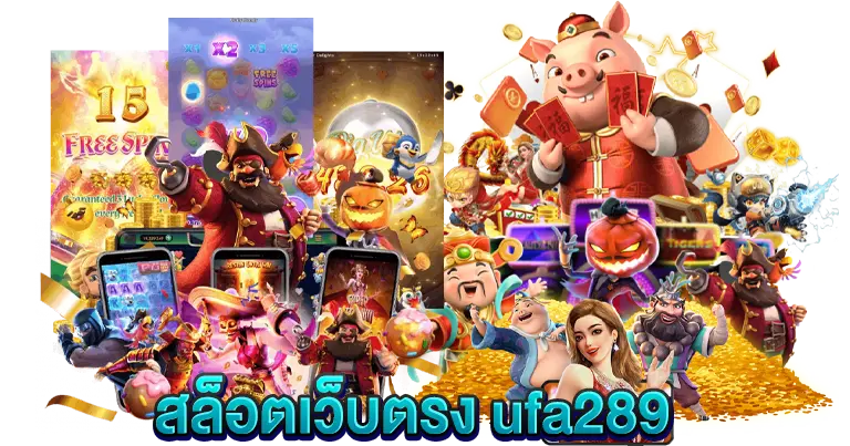 สล็อต ufa289