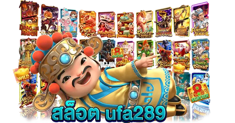 สล็อต ufa289