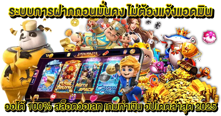 สล็อตวอเลท เกมทำเงิน อัปเดตล่าสุด 2025