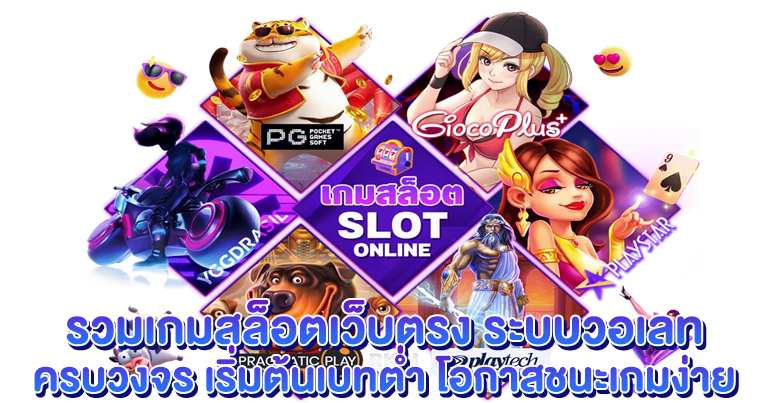 สล็อตวอเลท เว็บแท้ เครดิตฟรี ไม่ผ่านเอเย่นต์
