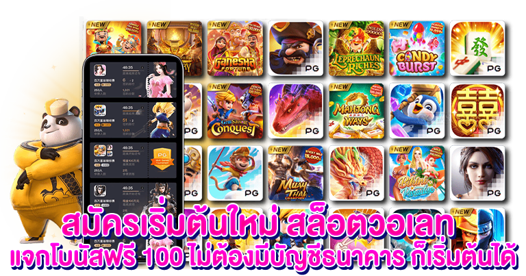 สล็อตวอเลท แจกโบนัสฟรี 100 ไม่ต้องมีบัญชีธนาคาร 