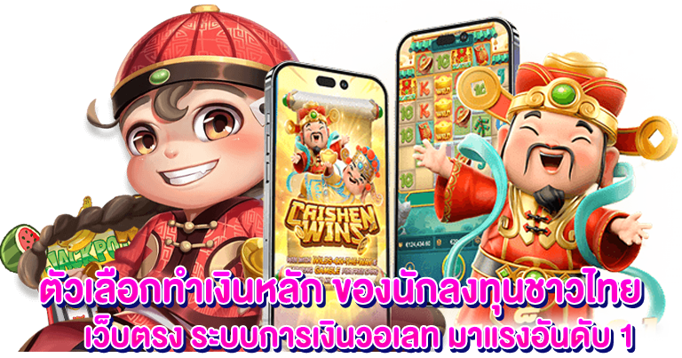 สล็อตวอเลท แจกโบนัสฟรี 100 ไม่ต้องมีบัญชีธนาคาร 