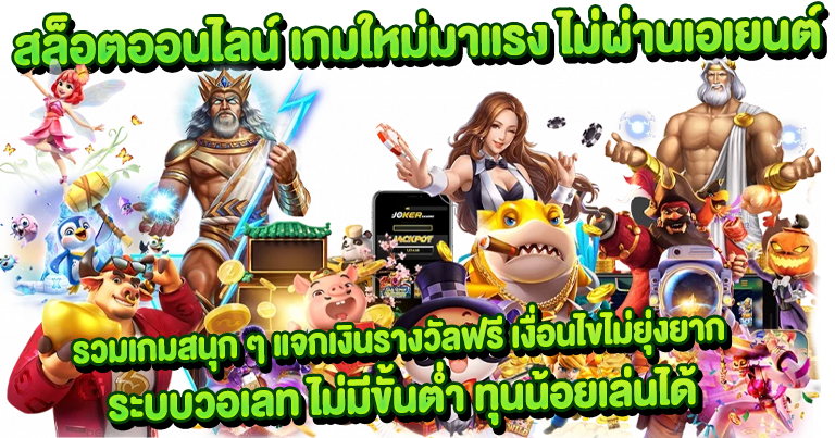 สล็อตเว็บตรง ทรูวอเลท เงินรางวัลจัดเต็ม โบนัสแตกง่าย
