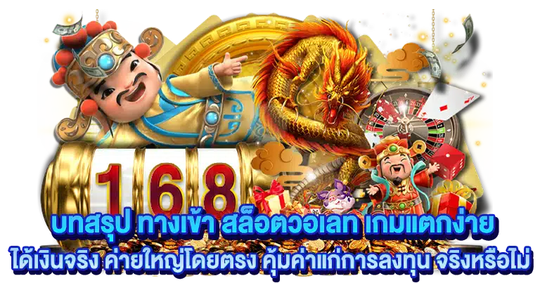 สล็อตวอเลท เกมแตกง่าย ได้เงินจริง ค่ายใหญ่โดยตรง