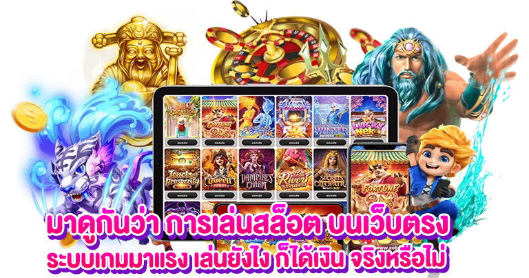 สล็อตวอเลท ระบบเว็บตรง ทำเงินง่าย เครดิตฟรีทุกวัน