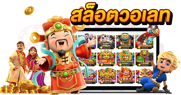 สล็อตวอเลท เครดิตฟรี100 เกมมาแรง