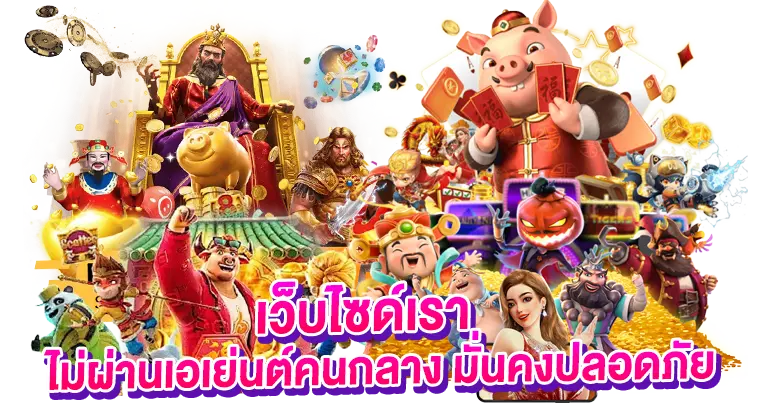 สล็อตวอเลท เล่นกับ เว็บไซด์ตรง ดีหรือไม่