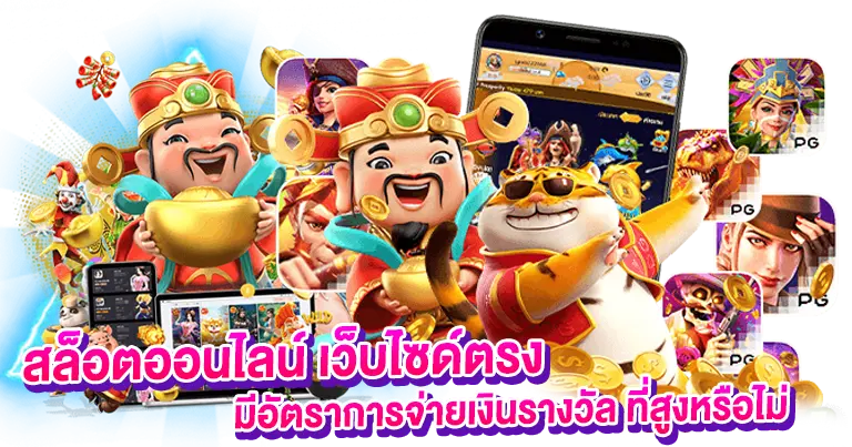 สล็อตวอเลท เล่นกับ เว็บไซด์ตรง ดีหรือไม่