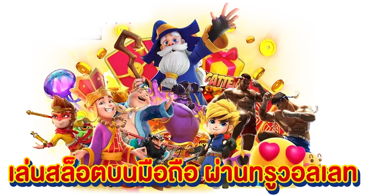 สล็อตเครดิตฟรี เล่นบนมือถือ2025