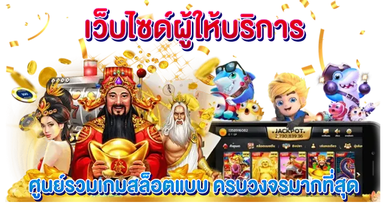 สล็อตวอเลท เว็บไซด์ตรง ให้บริการเกมแท้ แตกไว