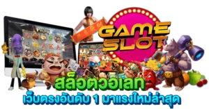 สล็อตวอเลท เว็บตรงอันดับ 1 มาแรงใหม่ล่าสุด