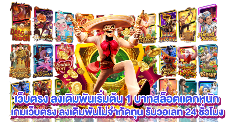 สล็อตวอเลท เกมลิขสิทธิ์แท้2025 ทำเงินง่ายล่าสุด