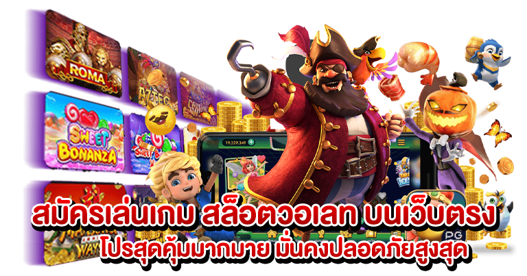 สล็อตวอเลท เกมแตกง่าย จ่ายไม่อั้น มาใหม่ล่าสุด2025