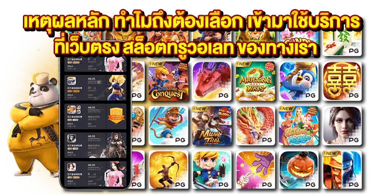สล็อตเว็บตรง ฝากถอนวอเลท รวดเร็วทันใจ 2025