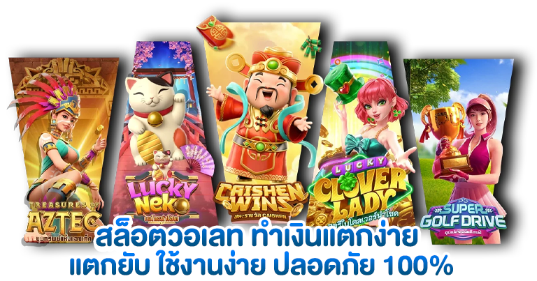 สล็อตวอเลท เกมเล่นง่าย โบนัสแตกดี 2025