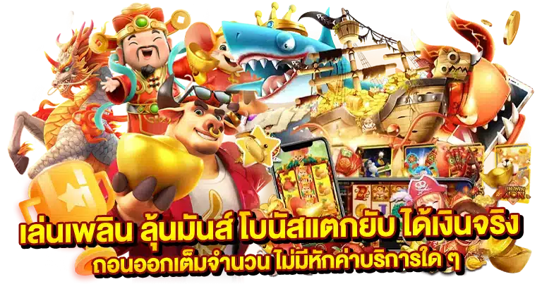 เว็บสล็อตอันดับ1 ค่ายเกมใหญ่ รองรับทรูวอเลท