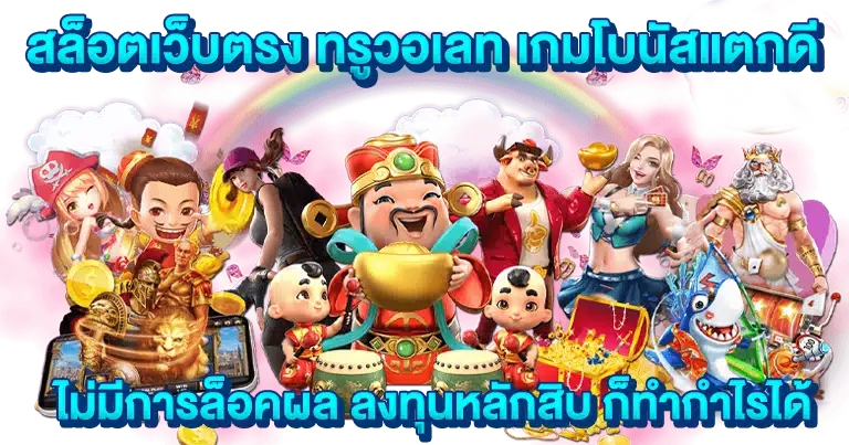 สล็อตวอเลท เกมมันส์อัปเดตใหม่2025 ของแท้ทุกค่าย