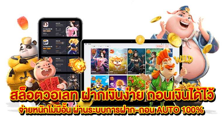 สล็อตวอเลท ระบบการเงินใหม่ อัปเดตต่อเนื่อง 2025