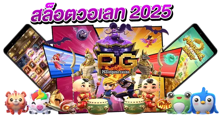 สล็อตวอเลท เว็บอัปเดตใหม่ เว็บตรง2025