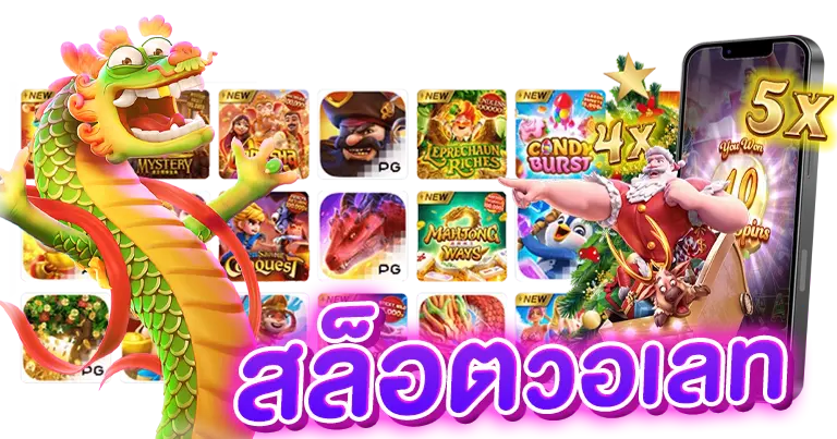 สล็อตวอเลท เว็บตรง เว็บแท้ เว็บนอก2025