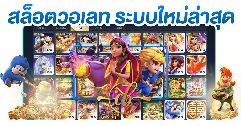 สล็อตวอเลท2025 เกมใหม่ สล็อตต่างประเทศ