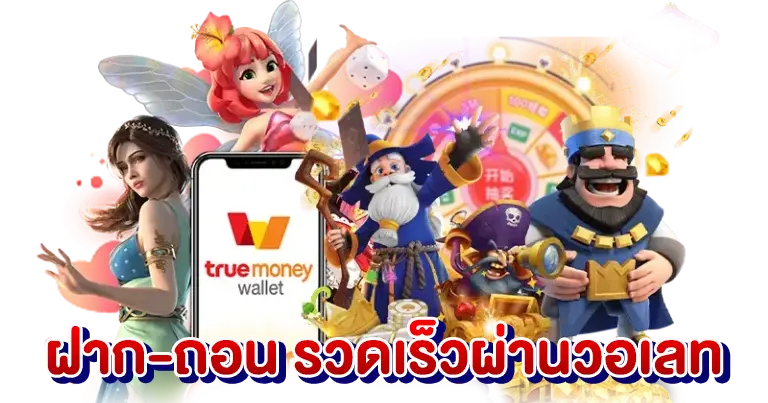 สล็อตแท้ วอเลทเว็บตรง เกมมาแรง2025