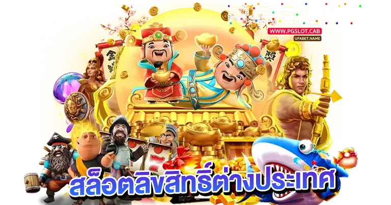 สล็อตวอเลท เว็บนอก2025 เว็บลิขสิทธิ์แท้