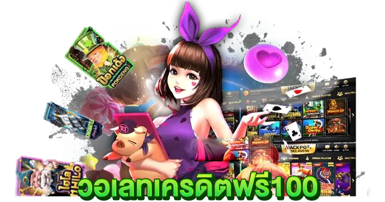 สล็อตวอเลท ฟรีเครดิต เว็บตรง2025