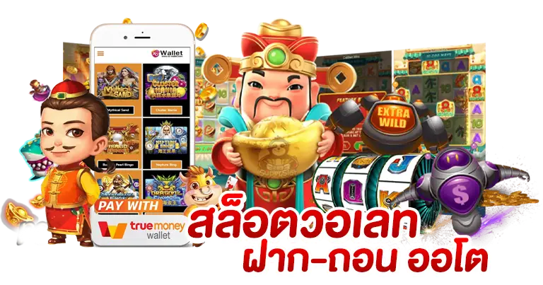 สล็อตวอเลท2025 เกมใหม่ สล็อตต่างประเทศ