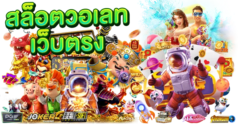 สล็อตวอเลท อัตราการจ่ายเต็ม100% ไม่มีหัก